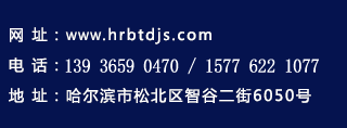 哈尔滨铁道技师学院