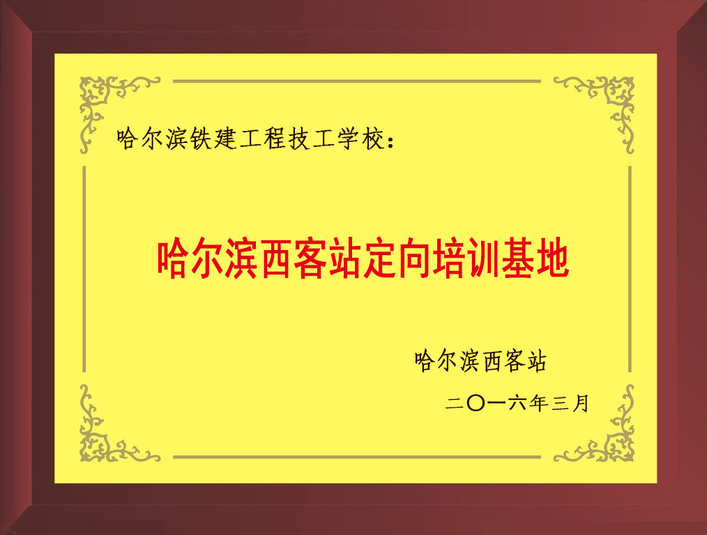 哈尔滨西客站.jpg