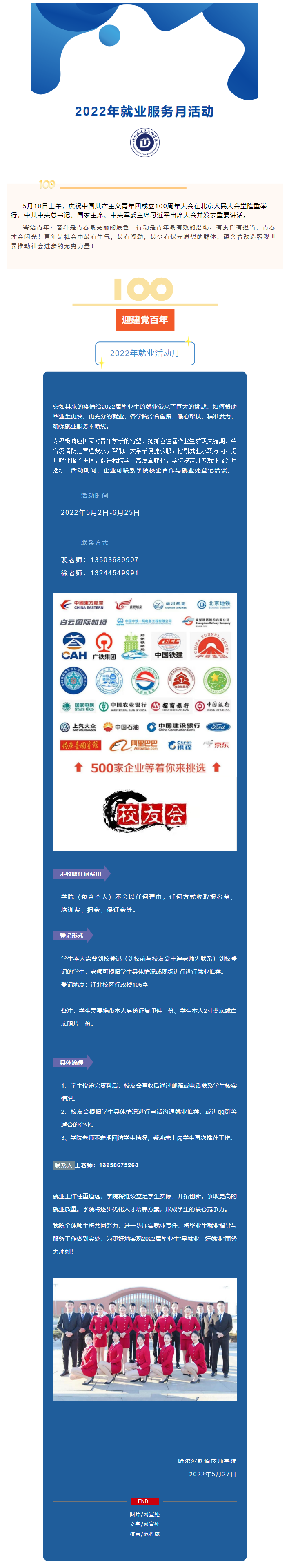 “职”等你来→哈铁道2022就业活动月。.png